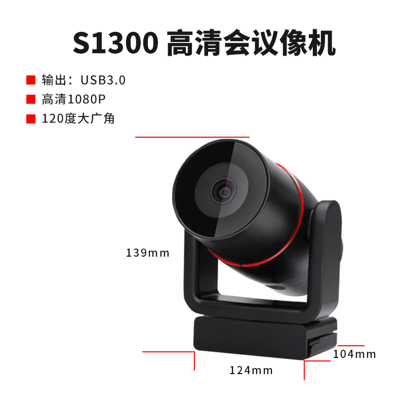 S1300 USB3.0高清攝像頭簡(jiǎn)介